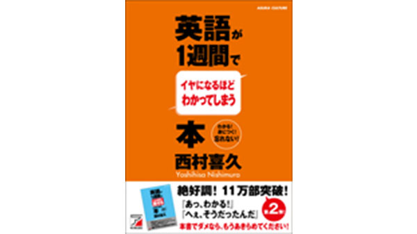 英語が1週間でイヤになるほどわかってしまう本