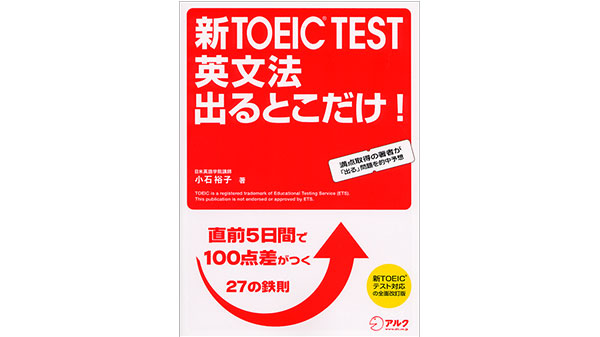 新toeic Test 英文法出るとこだけ