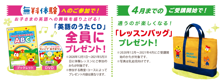 ベネッセの英語教室be Studio ビースタジオ 白梅の丘教室