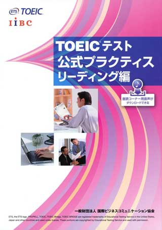 TOEICテスト公式プラクティス リーディング編〈Vol.5〉