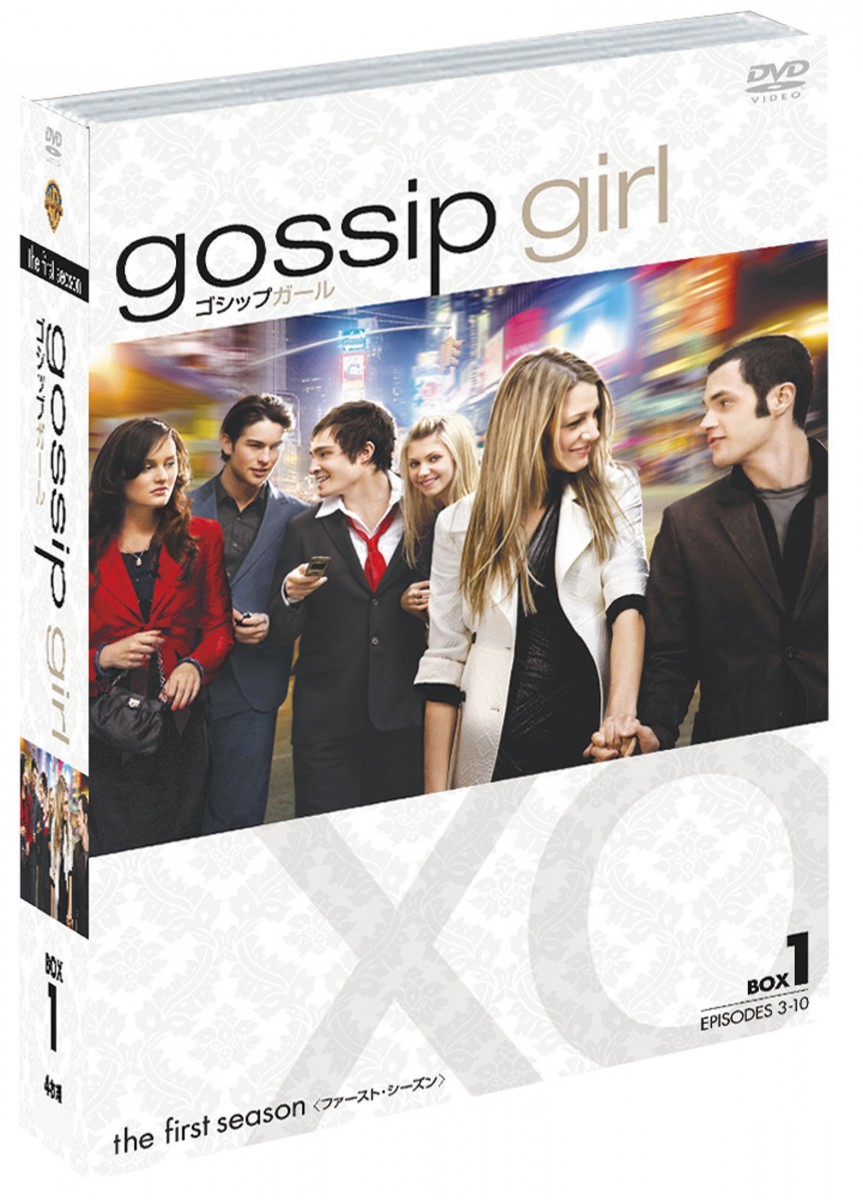 人気海外ドラマ 英語フレーズ丸覚え Vol 4 Gossip Girl 編