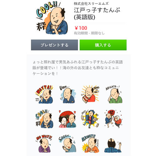 外国人ウケ確実のlineスタンプ 英語版 江戸っ子すたんぷ 配信開始