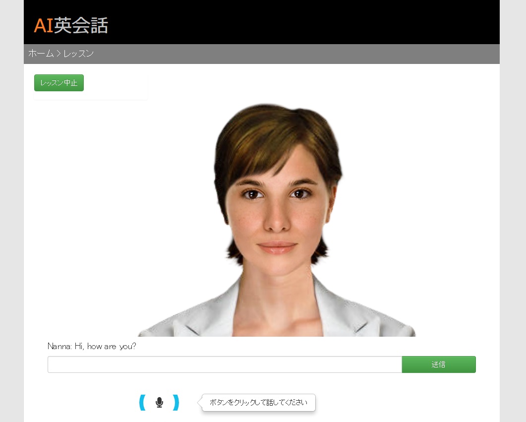リアルなアバターと英会話 レッスン予約不要の Ai英会話