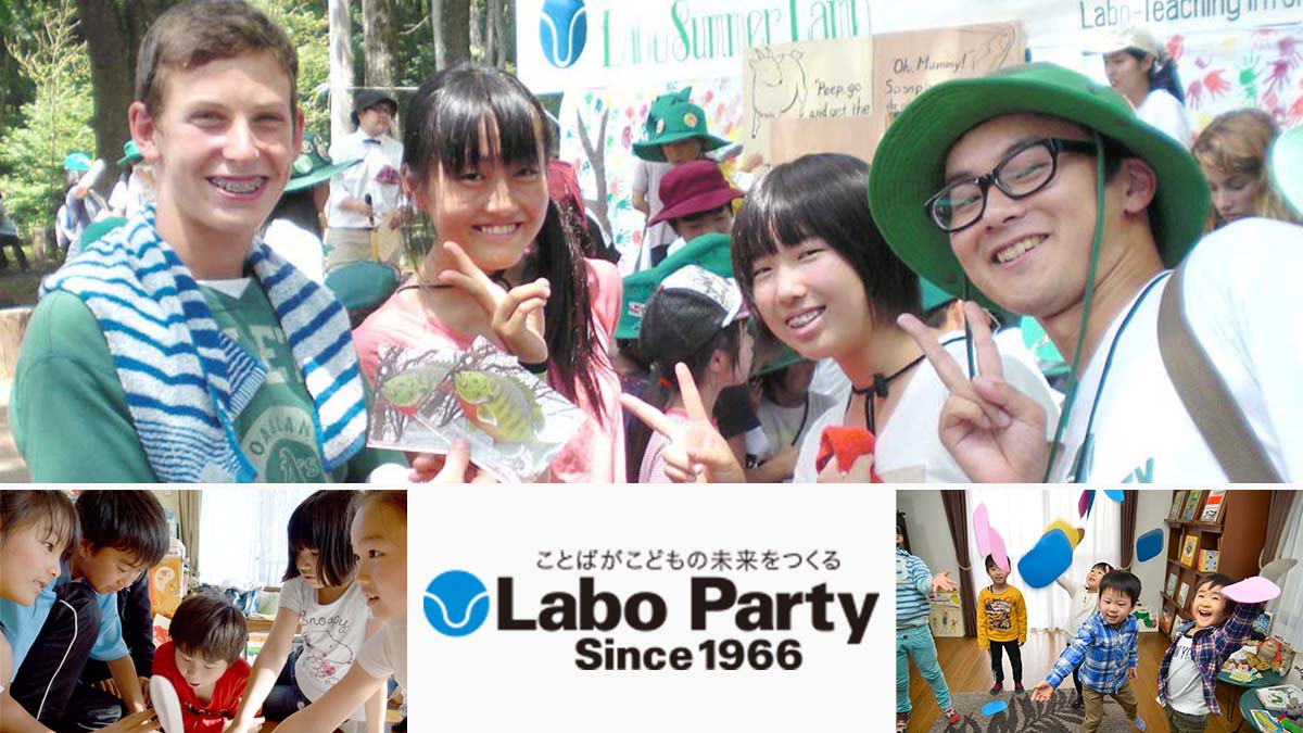 LaboParty申込フォーム