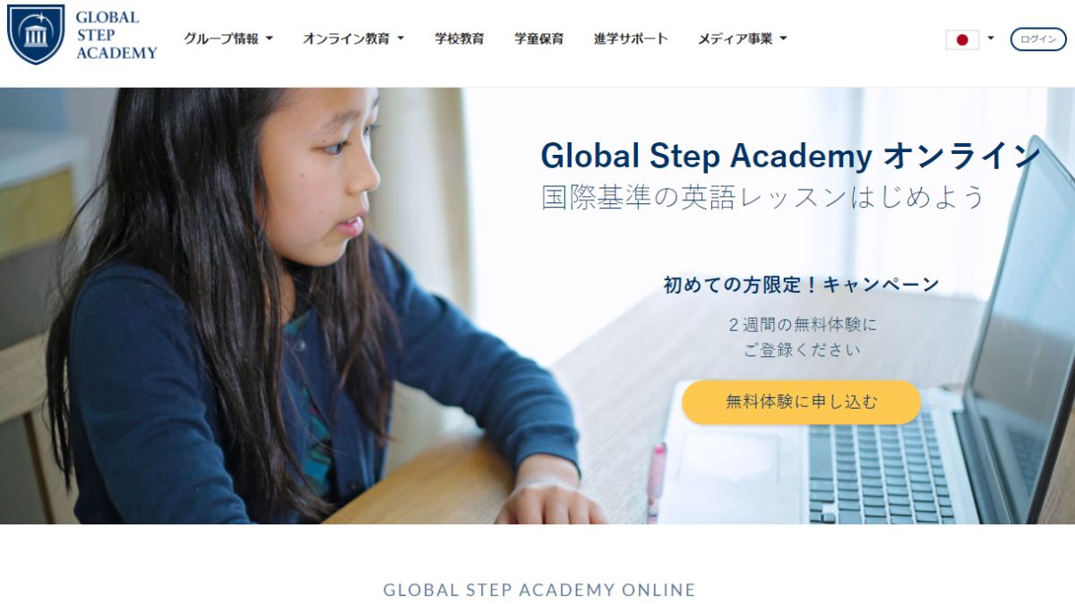 英会話を超える！英語で学ぶ Global Step Academy