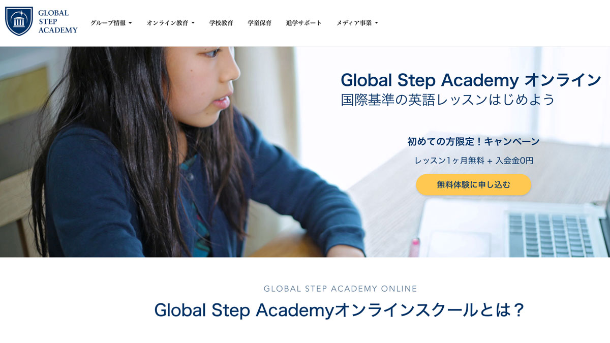 英会話を超える 英語で学ぶ Global Step Academy