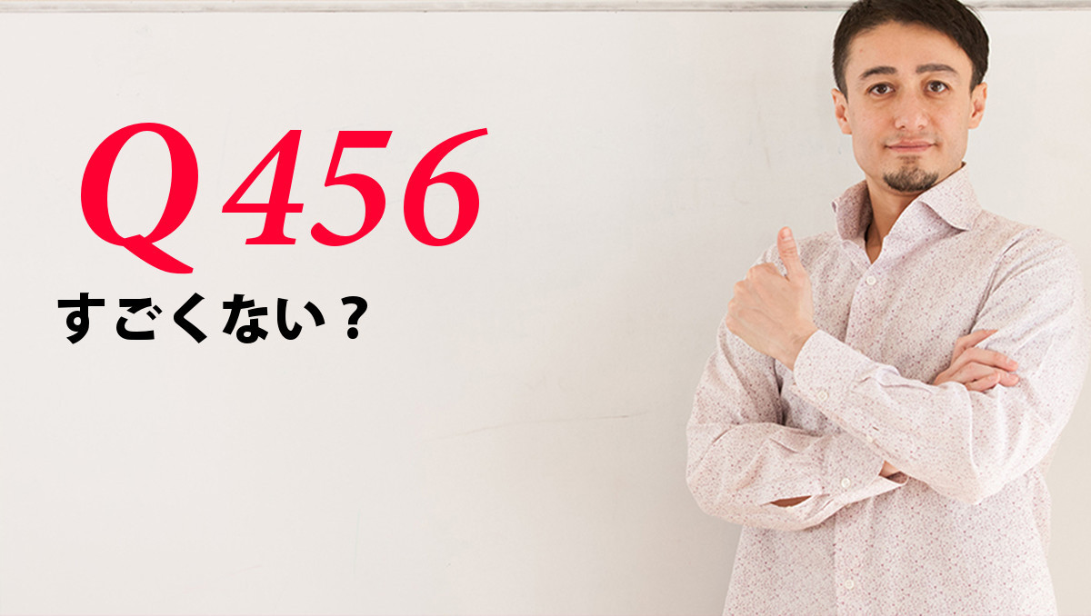 英会話一日一言 Q456 すごくない