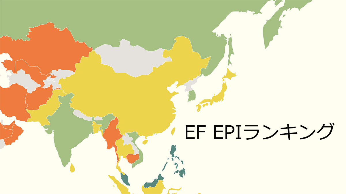 Ef 英語能力指数国別ランキング発表 日本の英語力は世界で何位