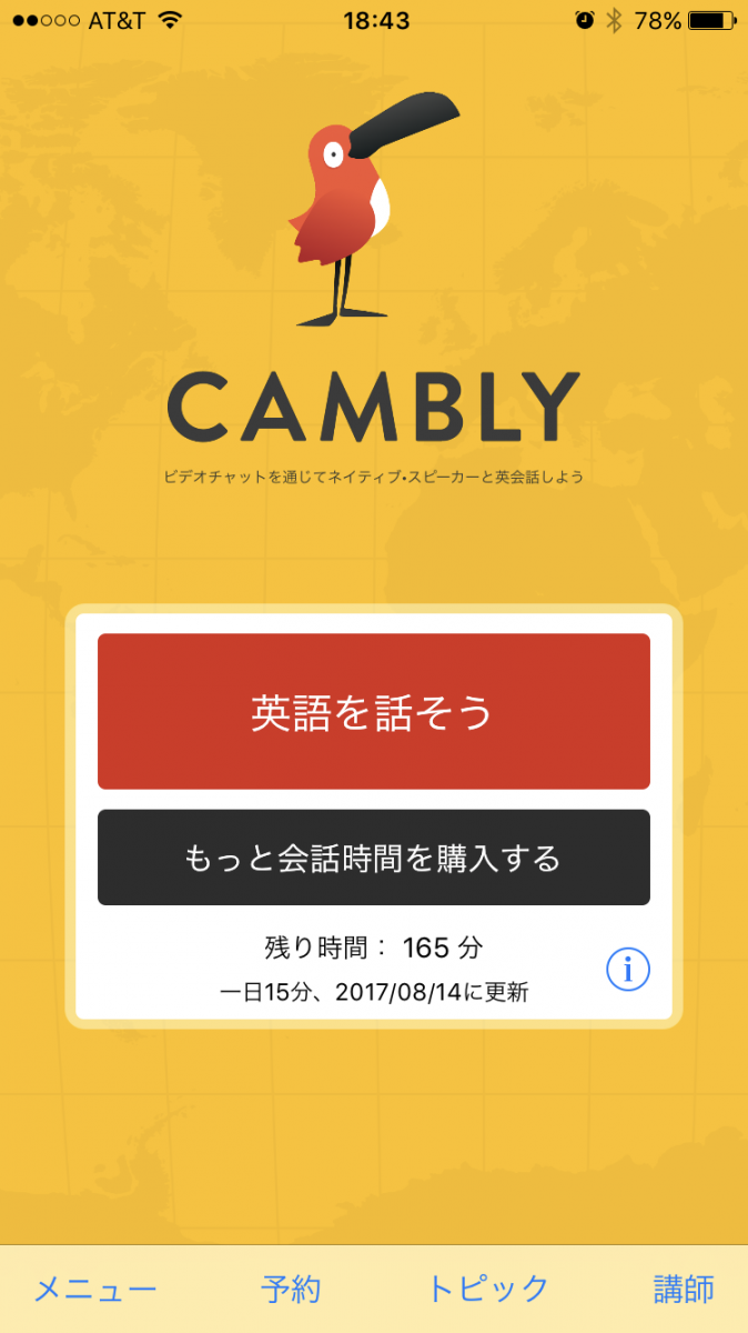 CAMBLYオンライン英会話　　　　2024年３月28日まで週1回60分使用可能