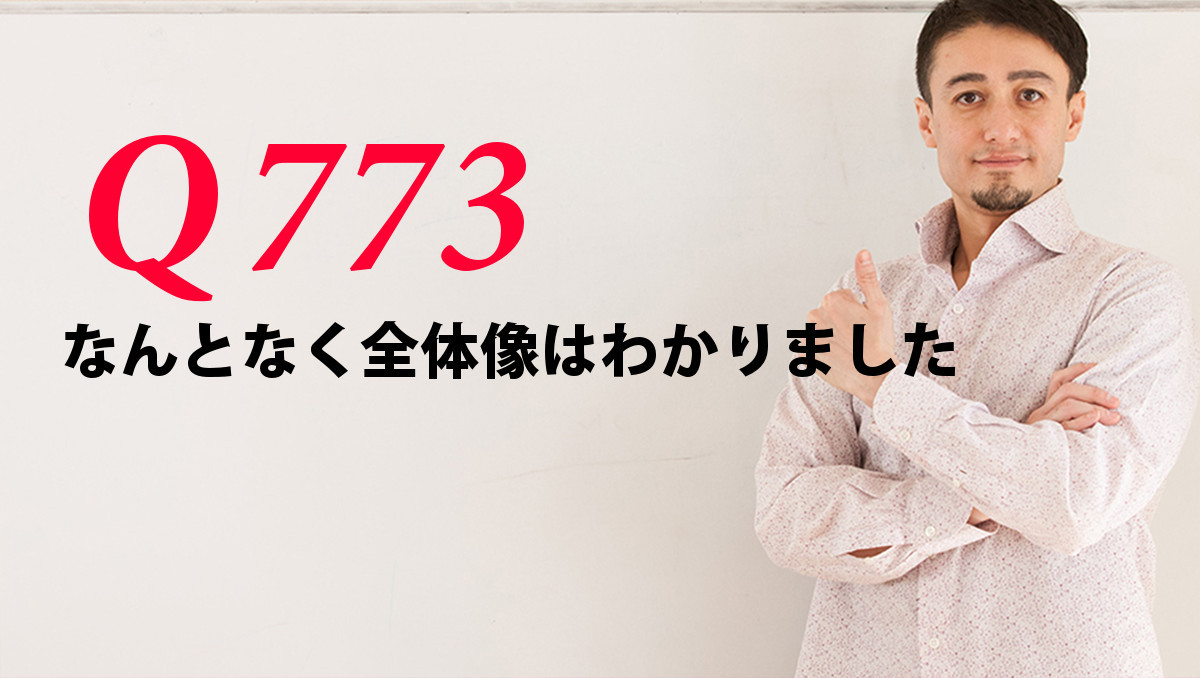 英会話一日一言 Q773 なんとなく全体像はわかりました