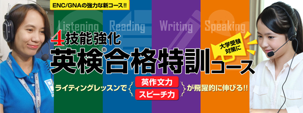 不得意分野を徹底的に鍛える英検®合格特訓コース