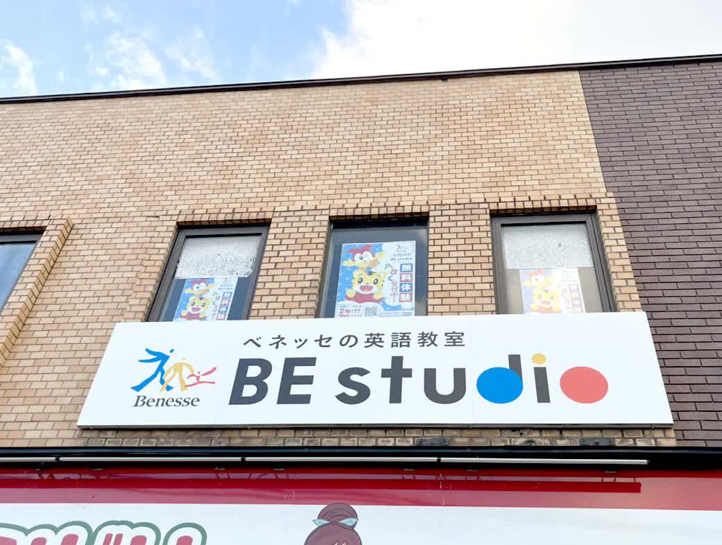 ベネッセの英語教室BE studio（ビースタジオ） 西多賀プラザ
