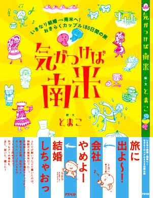 気がつけば南米