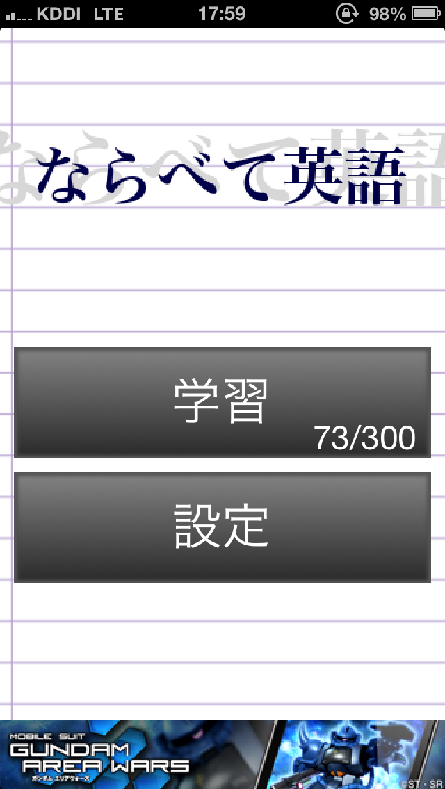 ならべて英語